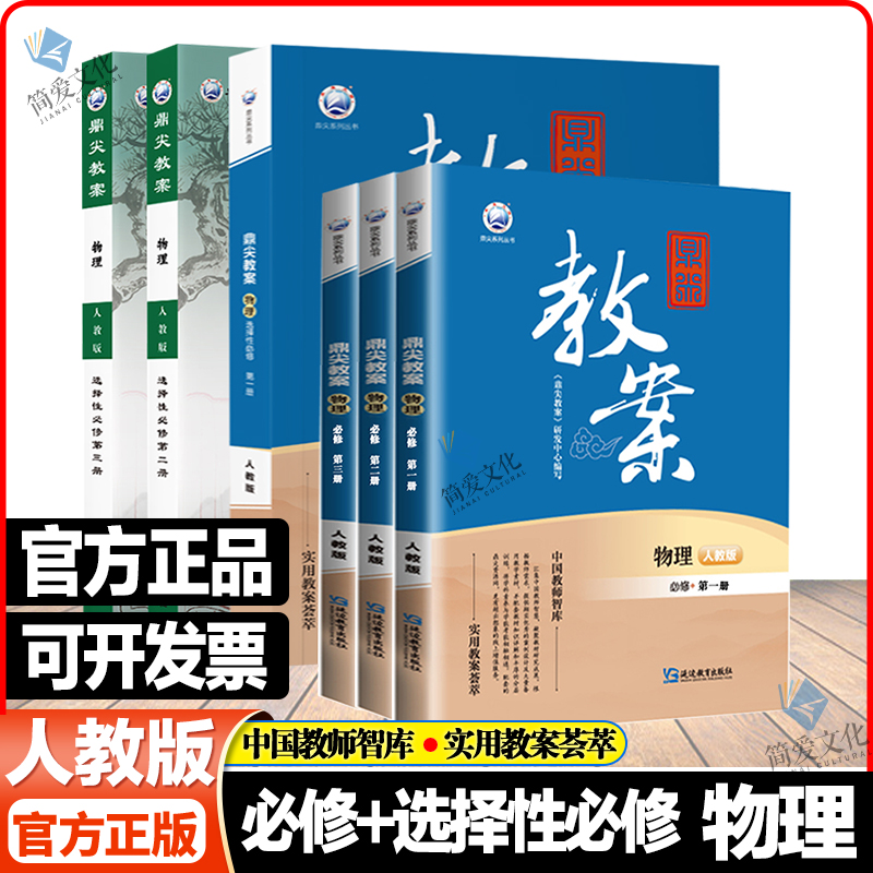 鼎尖教案高中物理必修+选择必修