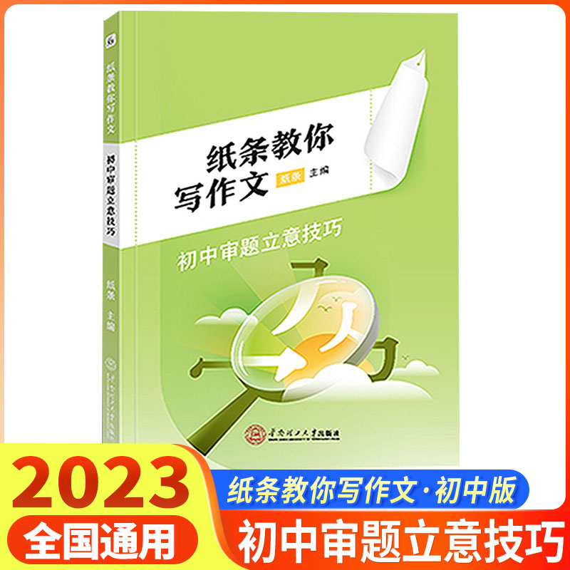 纸条教你写作文初中版图片