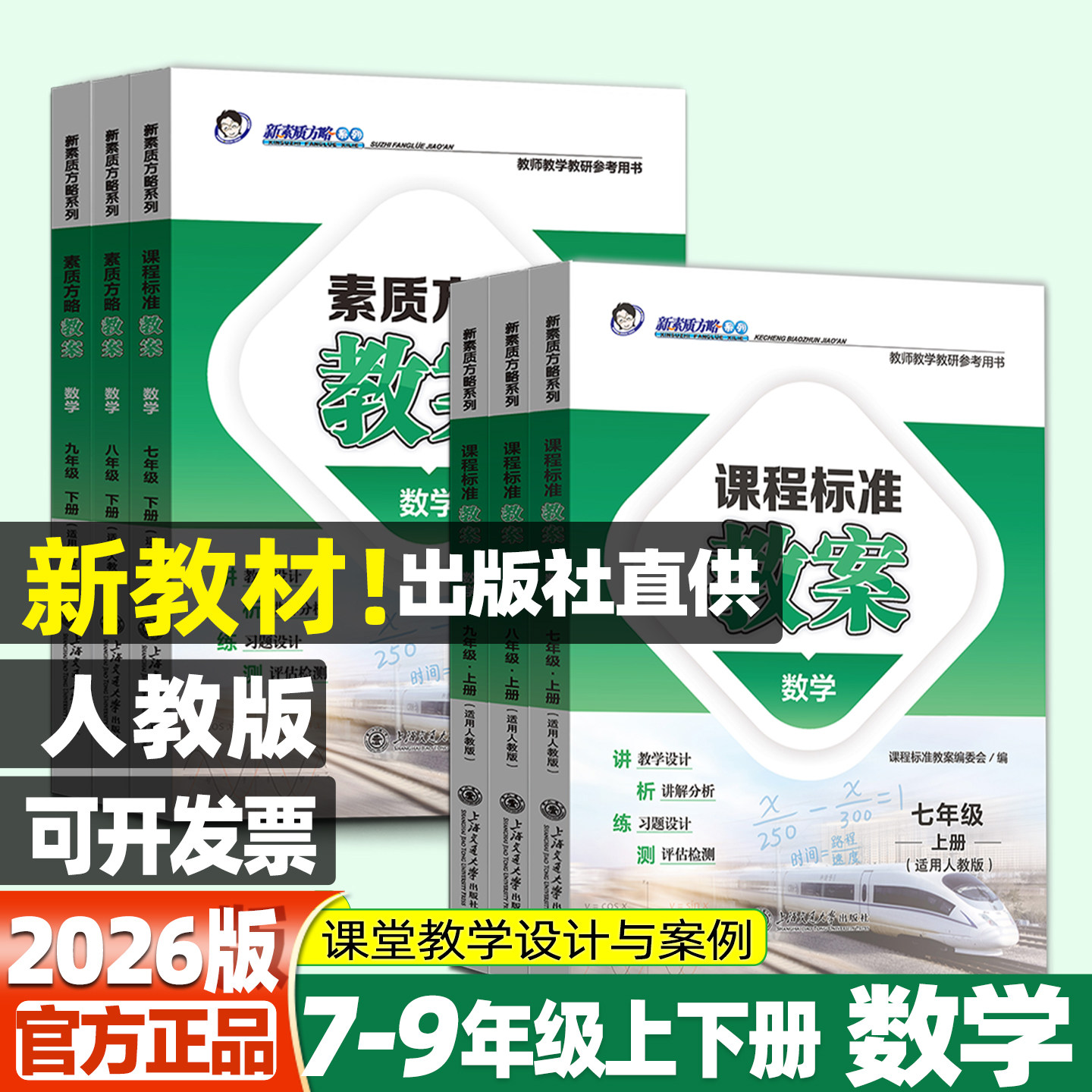 课程标准教案初中数学教案图片