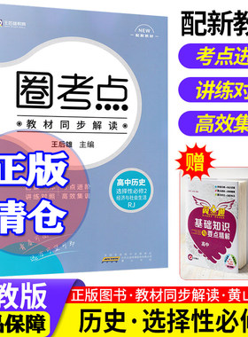 圈考点高中历史选择性必修2