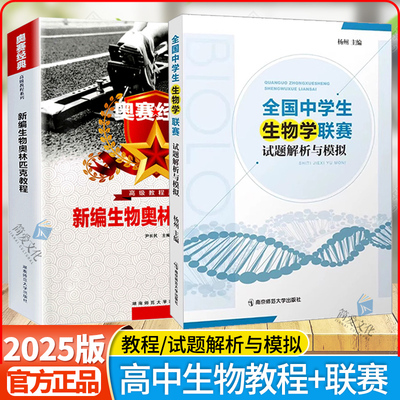全国中学生生物联赛试题解析