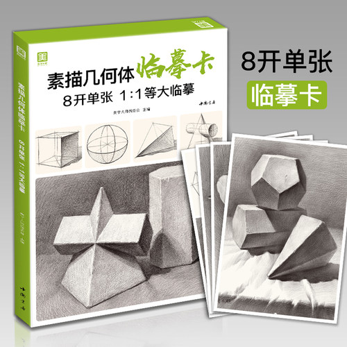 1:1等大高清临摹卡 8开单张设计 方便易临摹