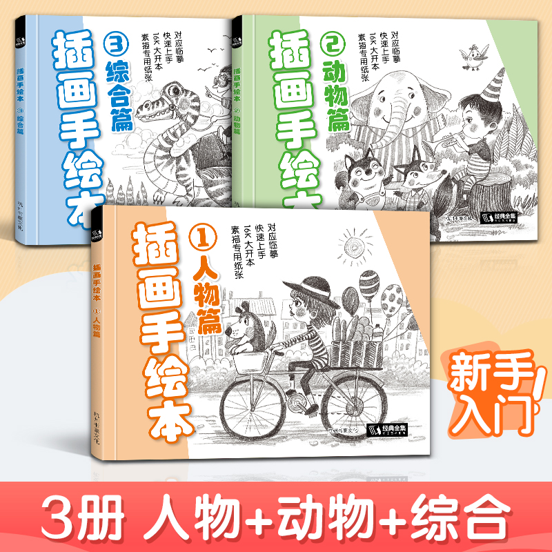 经典全集【3本】插画手绘本