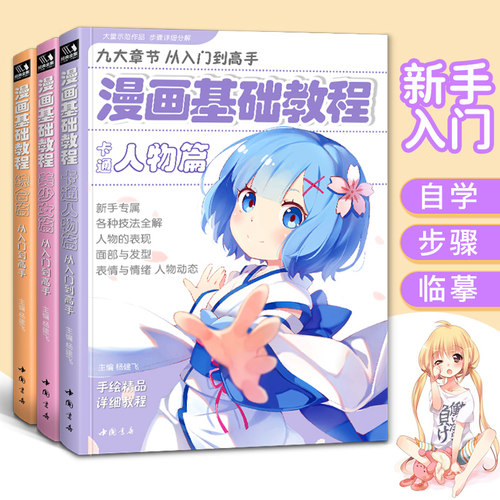 漫画零基础入门3本套装