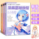 3本全套 美少女 卡通人物 漫画基础教程 综合篇超级动漫新手初学零基础入门手绘临摹画册本技法书籍q版 鬼刀日本古风男生教材