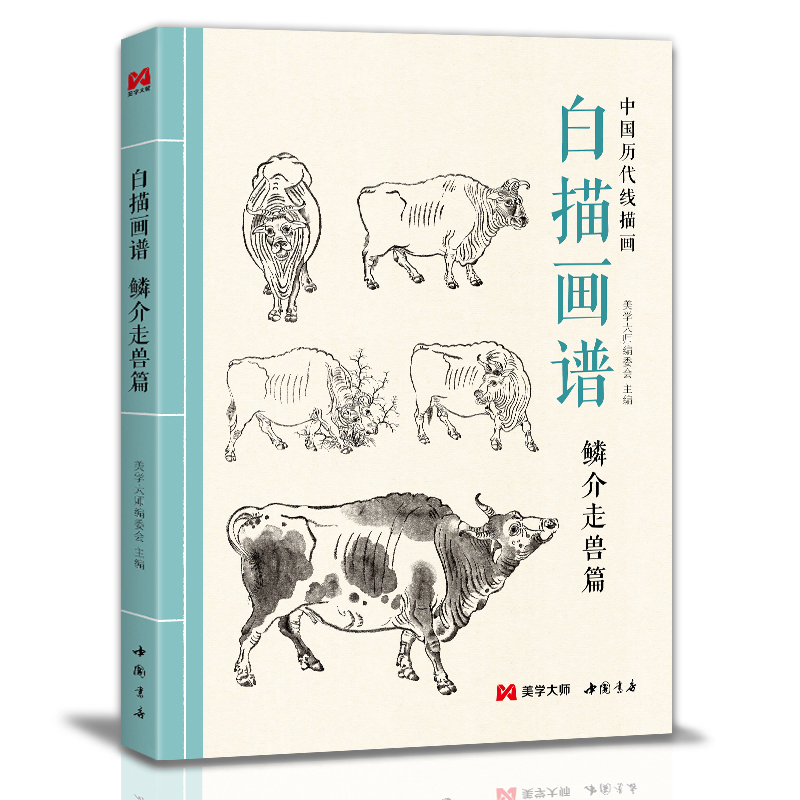 白描画谱鳞介走兽中国历代
