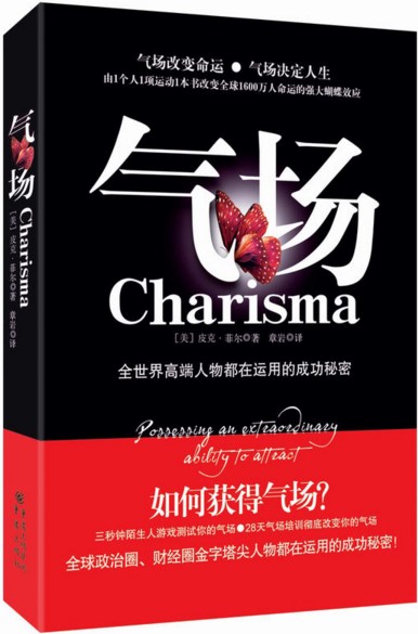 氣場 菲爾 氣場的秘密 氣場修習術修成手冊 吸引力法則 魅力訓練課程氣質提升 氣場決定命運 氣場訓練讓內心變得更強大書籍