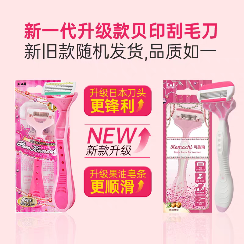 日本kai/贝印脱毛刀女士私密比基尼剃毛刀五层刀片腋下腋毛刮毛刀,彩妆/香水/美妆工具,化妆/美容工具,淘宝优惠券,粉丝福利购,淘宝优惠卷