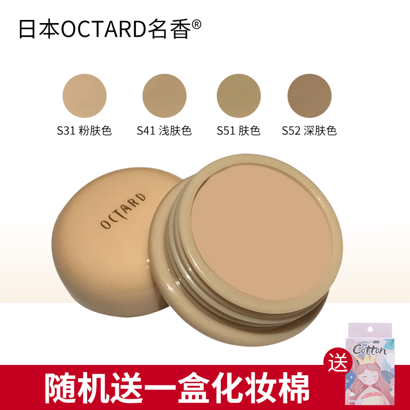 日本欧达儿粉底膏名香遮瑕膏octard防水控油持久遮斑点黑眼圈痘印