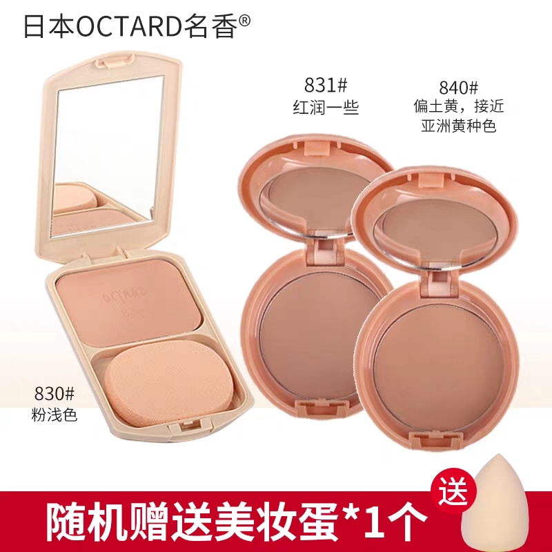OCTARD名香830湿粉滋润干湿粉饼遮瑕粉底膏控油正品修饰脸部