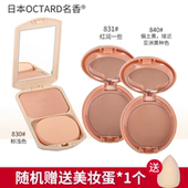 OCTARD名香830湿粉滋润干湿粉饼遮瑕粉底膏控油正品 修饰脸部