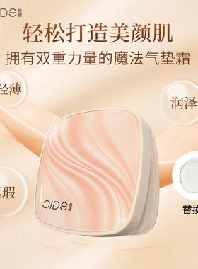 丝绨水凝养护气垫遮瑕持妆