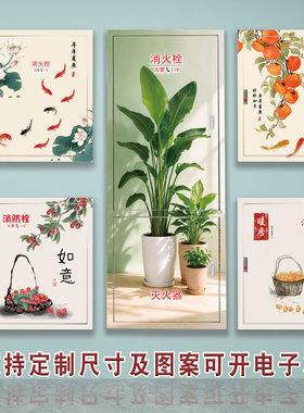 入户消防栓箱遮挡防水美化贴纸