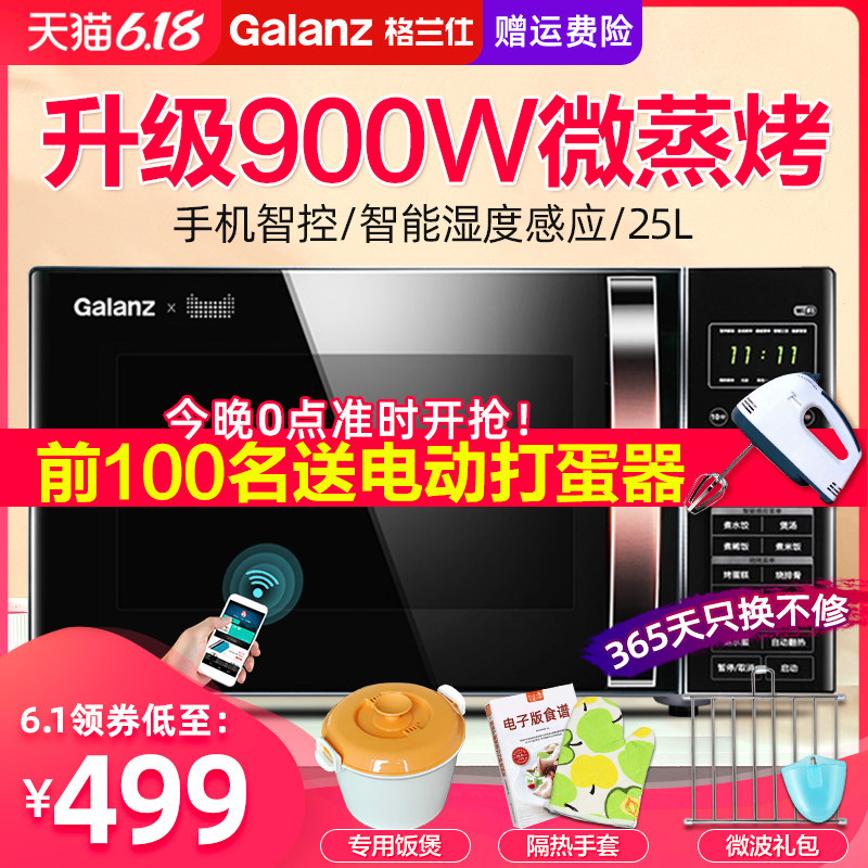 格兰仕微波炉 家用蒸烤箱一体智能光波炉25升 官方旗舰店正品C2
