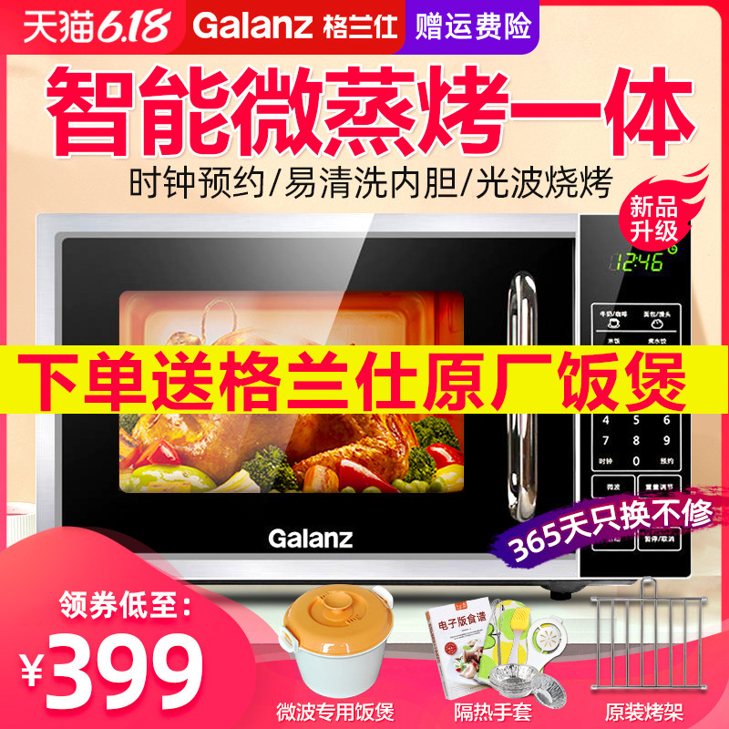 格兰仕微波炉智能家用小型平板光波炉微蒸烤箱一体官方旗舰店正品