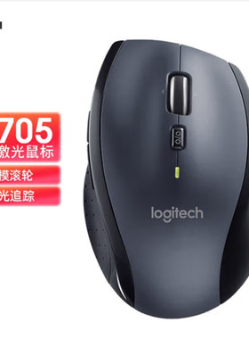 罗技（Logitech）M705无线激光鼠标优联连接双模滚轮激光追踪省电