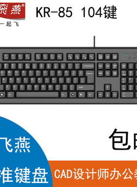 双飞燕USB有线键盘104标准键防水台式机电脑游戏家用办公画图学生