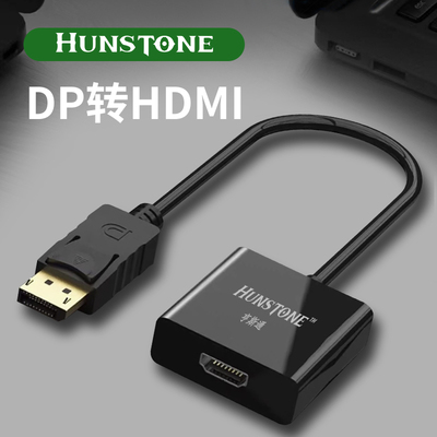DP转HDMI转接头 4K高清DisplayPort转hdmi转换器电脑DP连接电视
