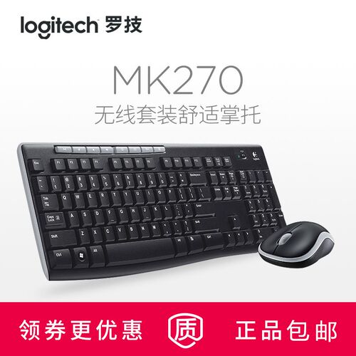 包邮罗技mk270无线键盘鼠标电脑