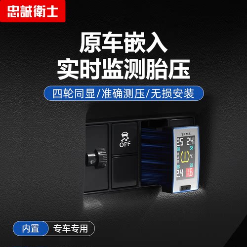 忠诚卫士适用于xrv胎压监测器