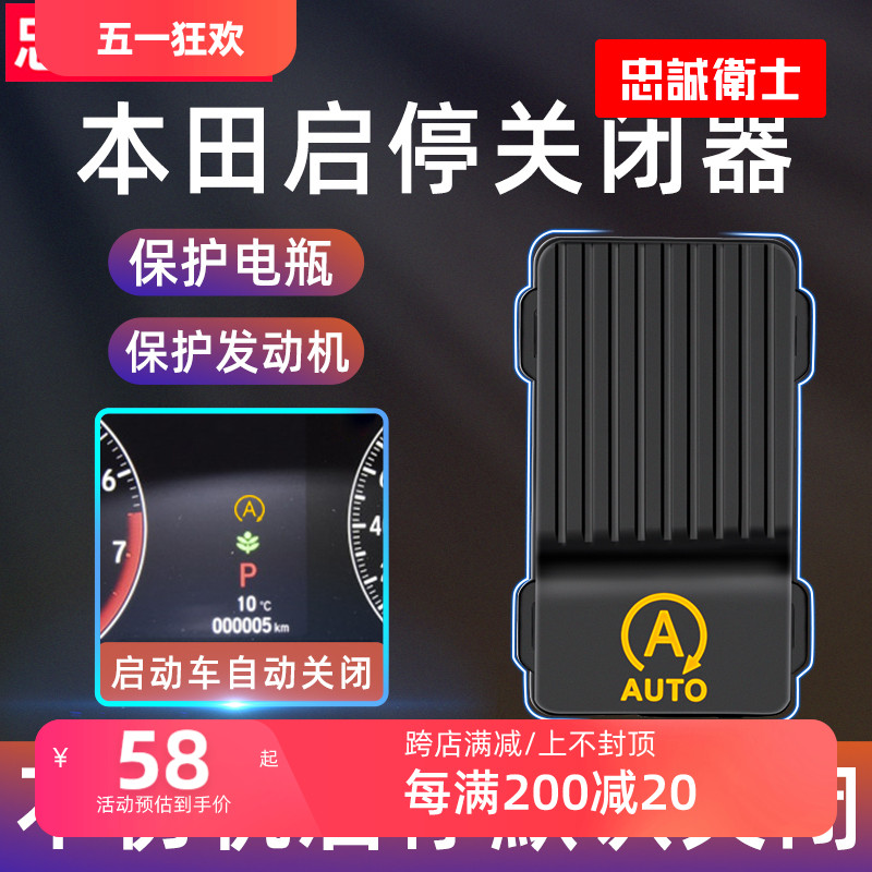 忠诚卫士适用于本田23CRV十代雅阁思域冠道缤智XRV自动启停关闭器 汽车零部件/养护/美容/维保 汽车传感器 原图主图