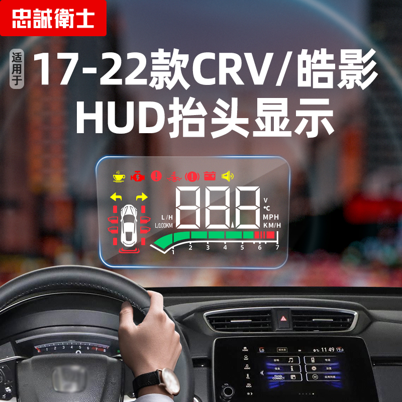 忠诚卫士车载hud抬头显示器改装