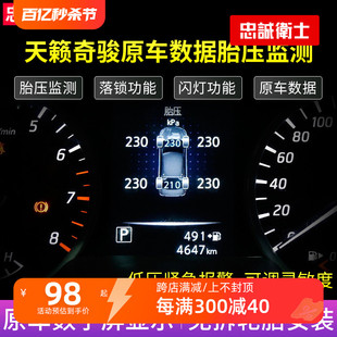OBD胎压监测器 新奇骏逍客劲客启辰T70改装 新天籁18款 忠诚卫士