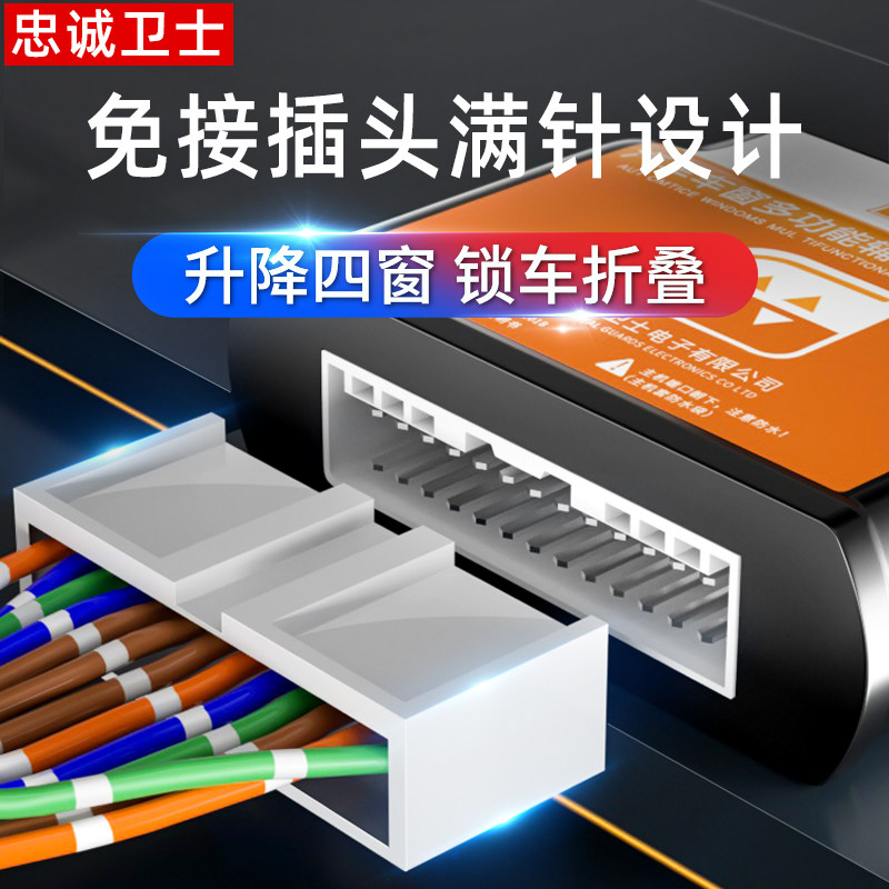 忠诚卫士 贵士自动升窗器贵士一键升窗器后视镜折叠贵士改装专用