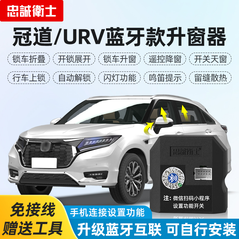 忠诚卫士一键自动升窗器改装