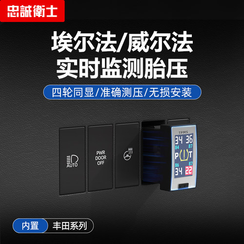 忠诚卫士内置胎压监测器改装