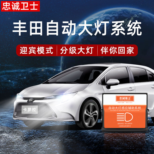 忠诚卫士丰田新卡罗拉雷凌汉兰达