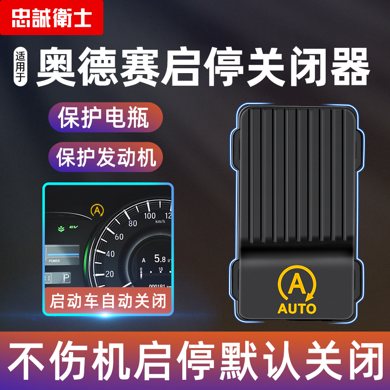 忠诚卫士自动启停关闭器