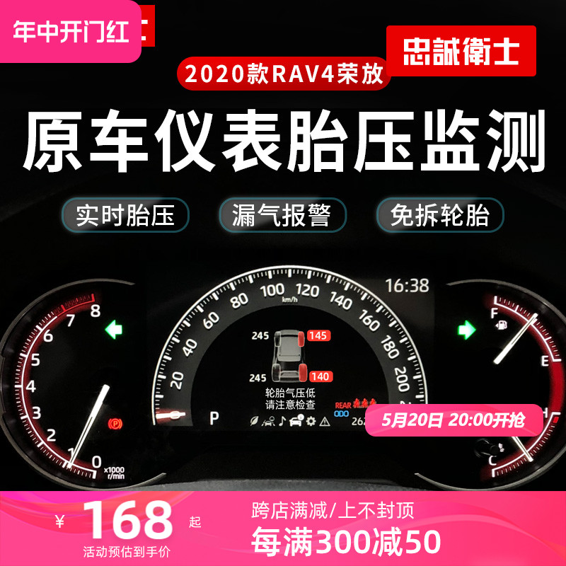 忠诚卫士适用丰田20-21款rav4荣放威兰达胎压监测器内置原厂改装