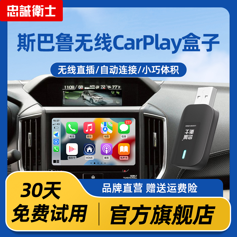质保一年忠诚卫士无线carplay