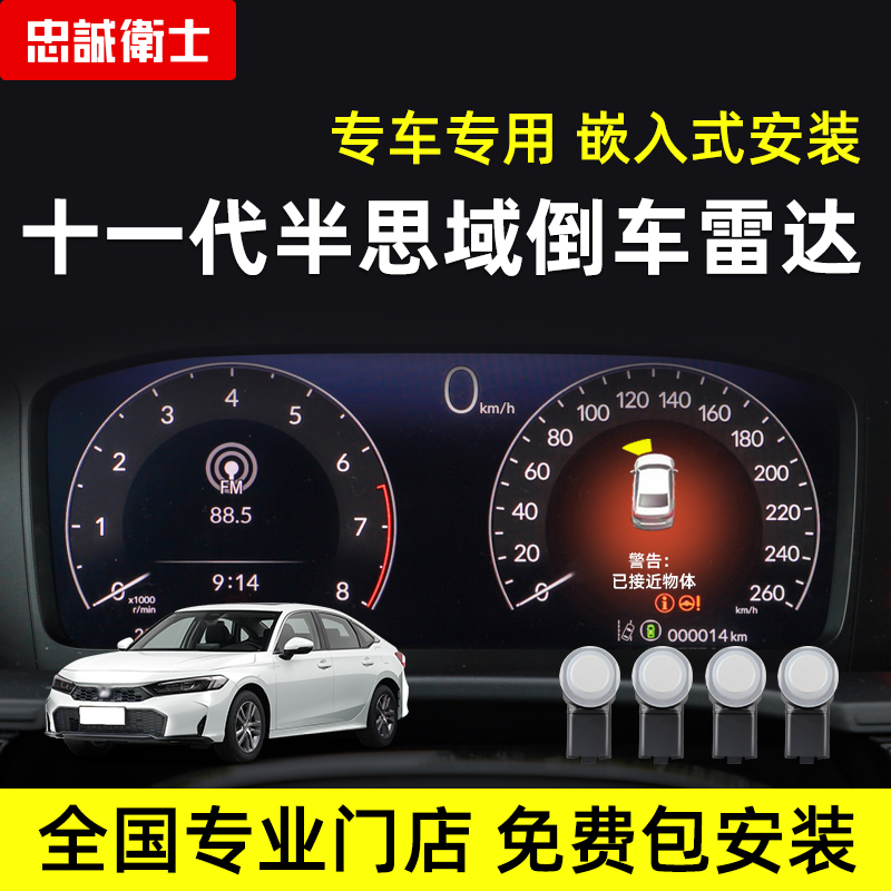 忠誠衛士原廠款前后倒車雷達改裝