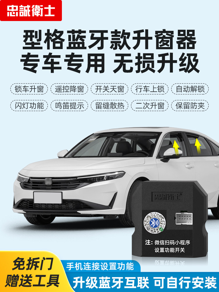 忠诚卫士适用25款型格十一代思域自动升窗器行车落锁一键关窗改装