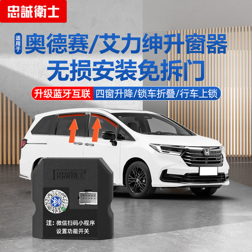 忠诚卫士自动升窗器质保一年