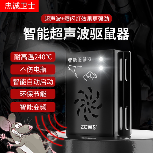 超声波驱鼠 对人体无害 多种模式切换