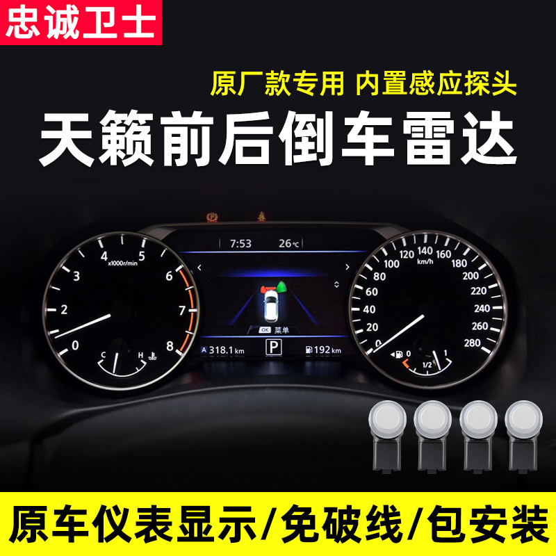 忠诚卫士适用日产24款天籁原厂款前后倒车雷达探头前影像改装配件