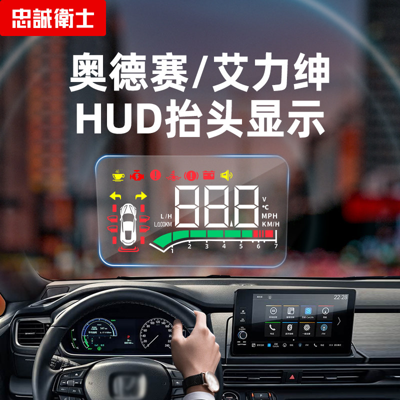 忠诚卫士适用于本田22款奥德赛艾力绅车载HUD抬头显示器高清投影