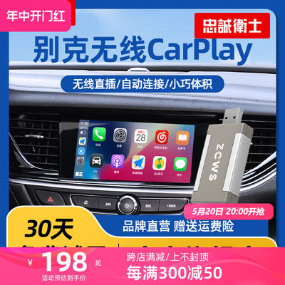 忠诚卫士直插即用别克carplay