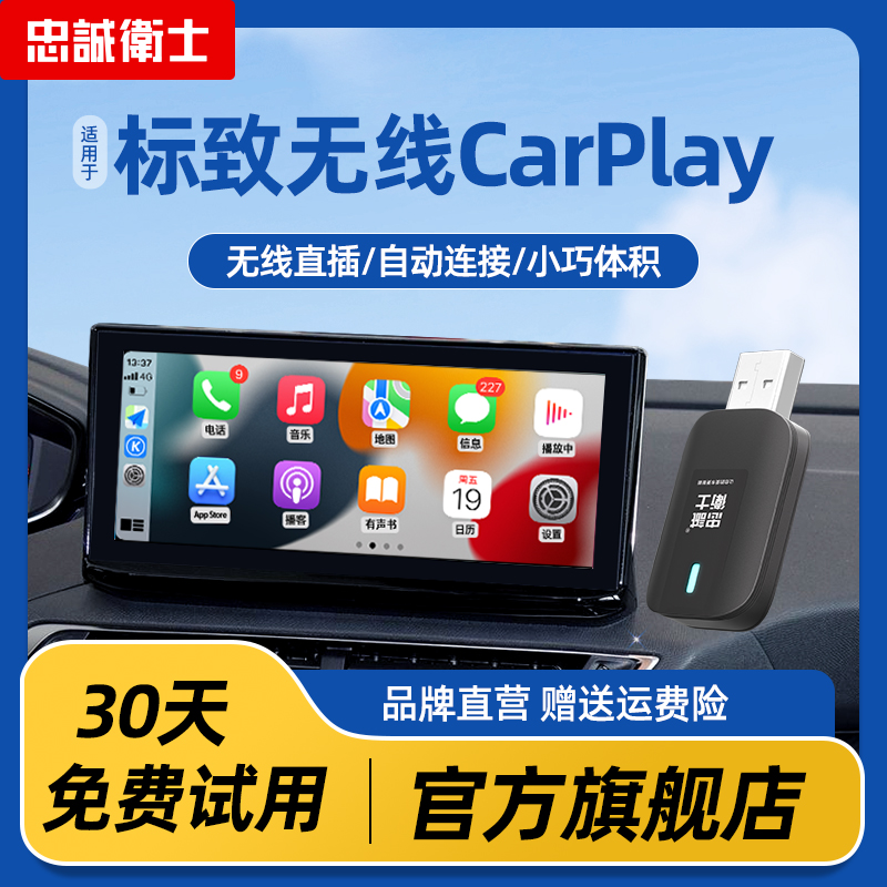 忠诚卫士 适用于标致508 408 4008 5008无线carplay华为Hicar盒子