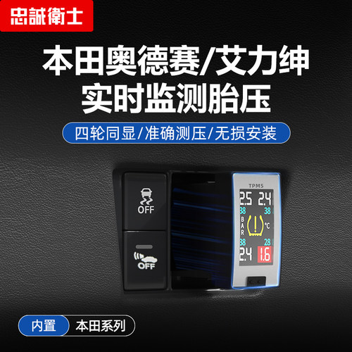 忠诚卫士奥德赛艾力绅胎压监测器