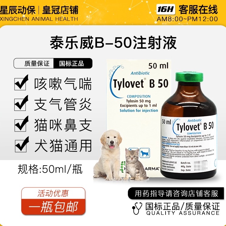 泰乐威呼吸道支原体气喘