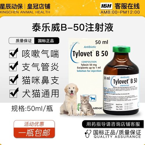 泰乐威呼吸道支原体气喘