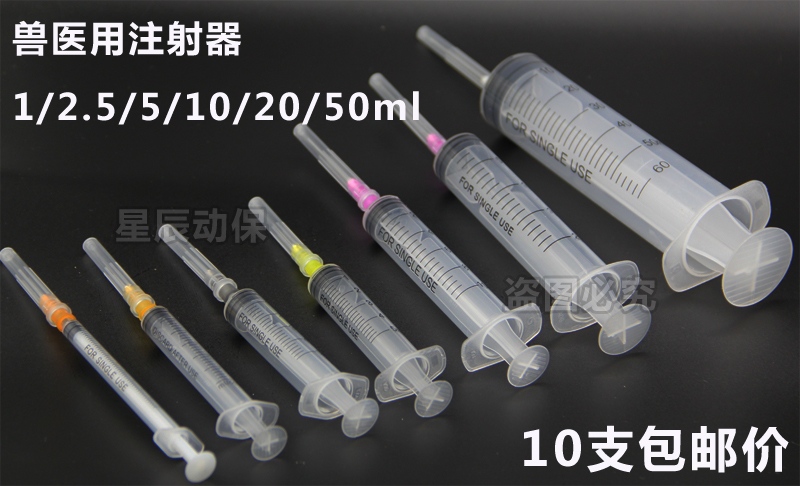 一次性无菌塑料输液器针筒猪牛羊