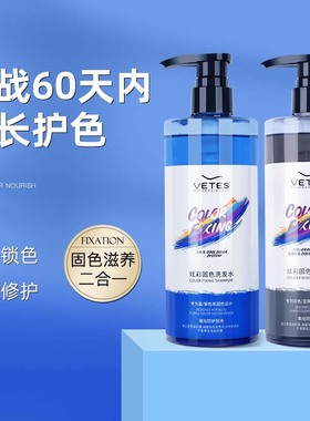 维特丝炫彩锁色固色洗发水烫染专用滋养灰色蓝色精华保养头皮柔顺
