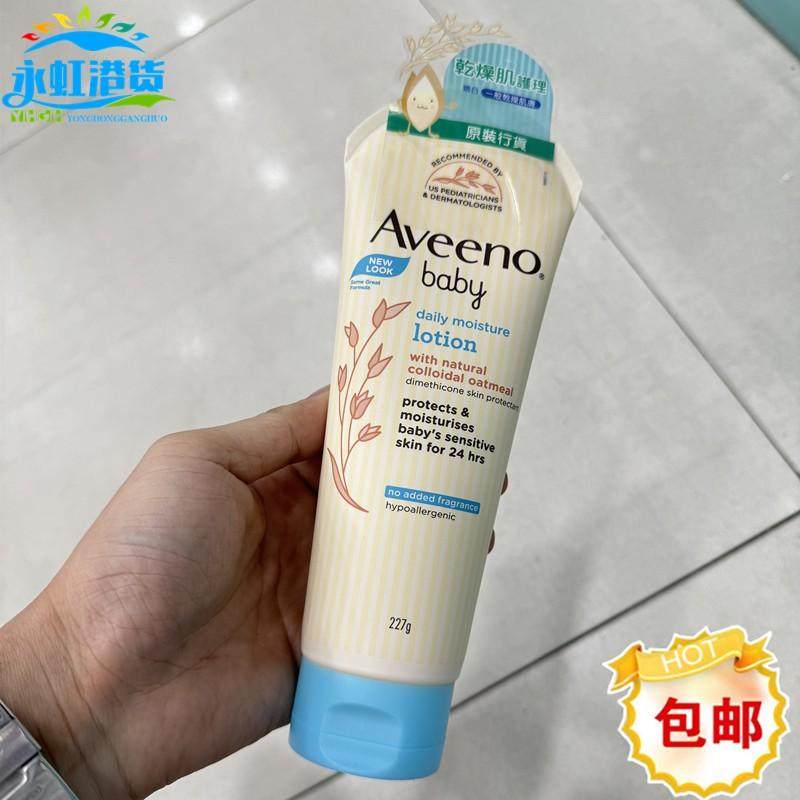 香港购Aveen艾惟诺婴儿天然燕麦润肤露227g滋润保湿补水宝宝面霜