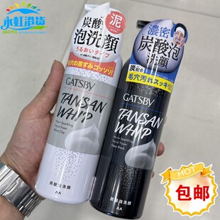 香港进口杰士派浓密炭酸泡沫200ml洁面啫喱洗面奶深层清洁控油