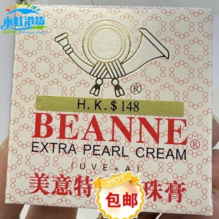 香港进口喇叭牌美意特级真珠膏珍珠膏修颜清爽滋润肌肤活肤光滑